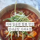 성내 | 거제 일운면 맛집 성내곰탕 솔직 후기 현지인 추천 메뉴와 아쉬웠던 한우곰탕