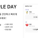데이심플(Day Simple) 네이버블로그