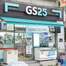 지에스25(GS25)산본대림점