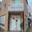 포곡로9 | 용인용한점집 옥황선녀에서 신점 본 후기