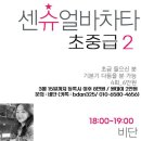 라틴로드 : 3월 18일 개강 / 6시 센슈얼바차타댄스 초중급 2 - 비단쌤 이미지