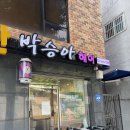 박승아 헤어