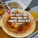 로터리시장분식 | 여수 이순신광장 먹거리 투어 3탄 구봉만두 로타리분식 내돈내산 후기(ft.주차)