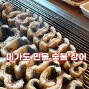 미가도민물숯불장어 이미지