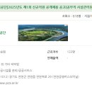 [연천군시설관리공단]2025년도 제1회 신규직원 공개채용 공고(공무직 시설관리원) 이미지