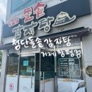 첨단돌솥감자탕거제장평점