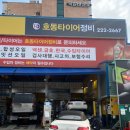 호동정비공업사 이미지