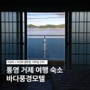 바다풍경모텔 이미지