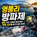 자연드림 해남점 | 영풍리 방파제, 전남 완도군 이번 주말 가볼 만한 바다 차박 낚시 장소 추천