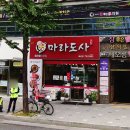 마라도사 - 서구 평리로 243 | 마라도사