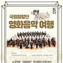 방방곡곡 국공립우수-국립합창단 이미지