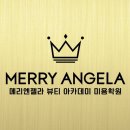 메리엔젤라