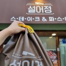 파스타주