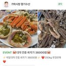 여름향기 - 강화군 해안남로 2139 | 가락몰 회센터 향기수산 제철회 여름향기 스페셜 네이버 포장 대만족후기
