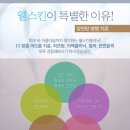 웰스킨의원 이미지