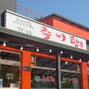 강가에서 | 강가추어탕 홍천맛집 후기 진한 국물의 든든한 보양식 한 끼
