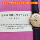 옛날 금시계 세이코 오버홀. old goldwatch seiko overhaul. 1.18(토). 세이코 시계수리. 이미지