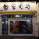 범맥주 아산배방점