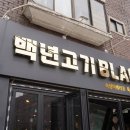 백고기 이미지