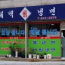 태백칡냉면 이미지