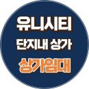 유니시티행복부동산중개사무소 | 창원 중동 유니시티 상가 임대 단지내 어반브릭스 인근 유니스퀘어 1층 무권리금