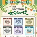 대구경북로컬푸드이종협동조합연합회 | [여행기] 2026 대구MBC 욱수마켓 행사 스케치