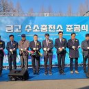 금고수소버스충전소