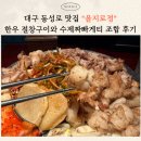 정은한우 | 대구 동성로 맛집 을지로정 후기, 한우 절창모구이와 수제짜파게티 조합