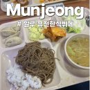 문정역 한식뷔페 진짜 알짜배기 &#39;일루 퓨전한식뷔페&#39; 생맥주까지 무제한?