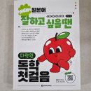 슬기로운 글쓰기 첫걸음 | 일본어 독학 교재 추천｜다락원 일본어 잘하고 싶을 땐 독학 첫걸음 후기