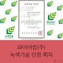 (주)녹색산업 이미지