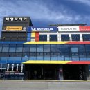 태영타이어 이미지