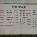 명동칼국수송내역점 이미지