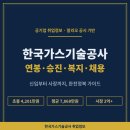 승진설비 | 한국가스기술공사 연봉, 인턴·신입부터 사장까지 승진과 급여, 복지, 채용 모두 알아보기