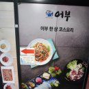행정서로3길 | 화성아구찜 푸짐하게 즐기기 좋은 향남 해산물 맛집 어부 화성점 솔직후기