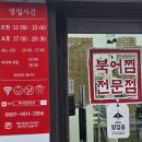 북어찜전문점 - 55015 | [세종 금남] 대평동 맛집 추천~북어찜 전문점, 솔직 리뷰 후기!