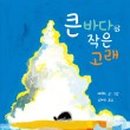 달밤고래