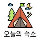 나폴리펜션 이미지