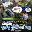 슬로우코티지 | 김제 일주일 살기 지원금 받고 여행하기, 슬로우 in 김제 모집 중