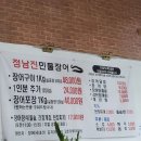 정남진민물장어 | [인천 계양구]계양구 박촌역근처 장어맛집 '정남진민물장어' 내돈내산후기