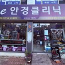 이(e)안경클리닉 이미지