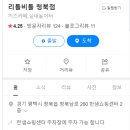 리틀비틀 청북점 이미지