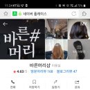 바른머리샵