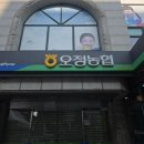 오정농협오대지점 | 농협 간판 글자 수리 및 지주간판 LED 형광등 교체 작업 후기