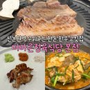바른냉면 - 강남구 도산대로8길 17 | 신논현역 구워주는 고깃집 더바른정육식당 흑돼지 오겹살 한우부추술밥 후식냉면 후기