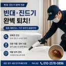 미립공간 | 대전 중구 요양원 빈대퇴치 특수방역 작업 후기 | 미소창방역