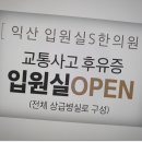 익산플러스약국 이미지