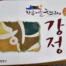 제일한과강정 이미지