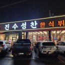 도계생선 | 창원 도계동 맛집 추천, 50여가지 종류의 완벽 음식 진수성찬한식뷔페 솔직 후기