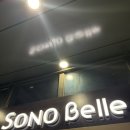 강원세탁소 | [속초숙소] 소노벨 델피노 후기 - 설악산 신선봉 가기 전날